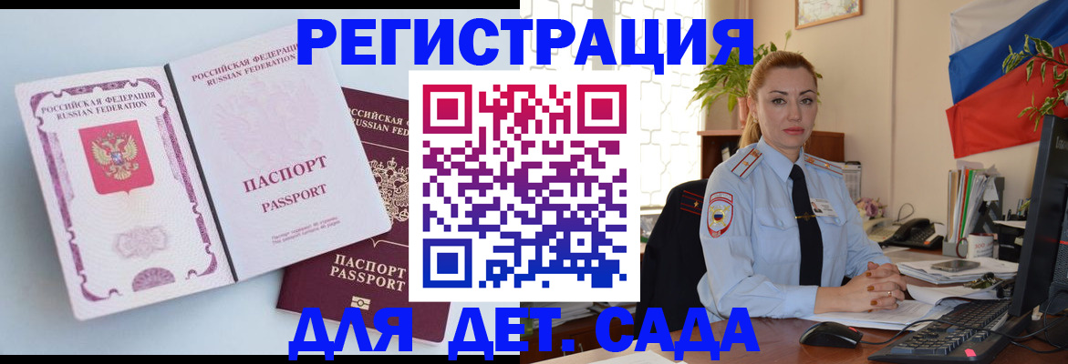 временная регистрация для всех в Лесосибирске