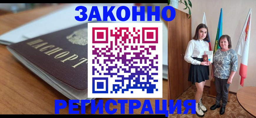 временная прописка в Лесосибирске