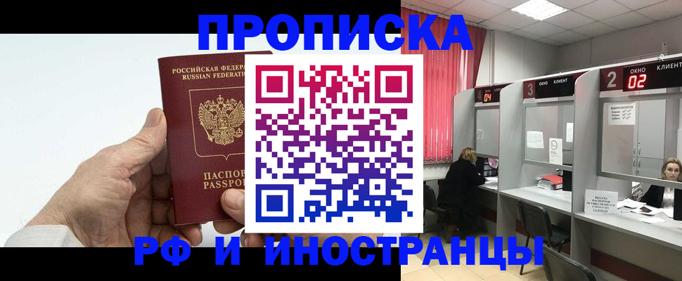 временная регистрация в Лесосибирске