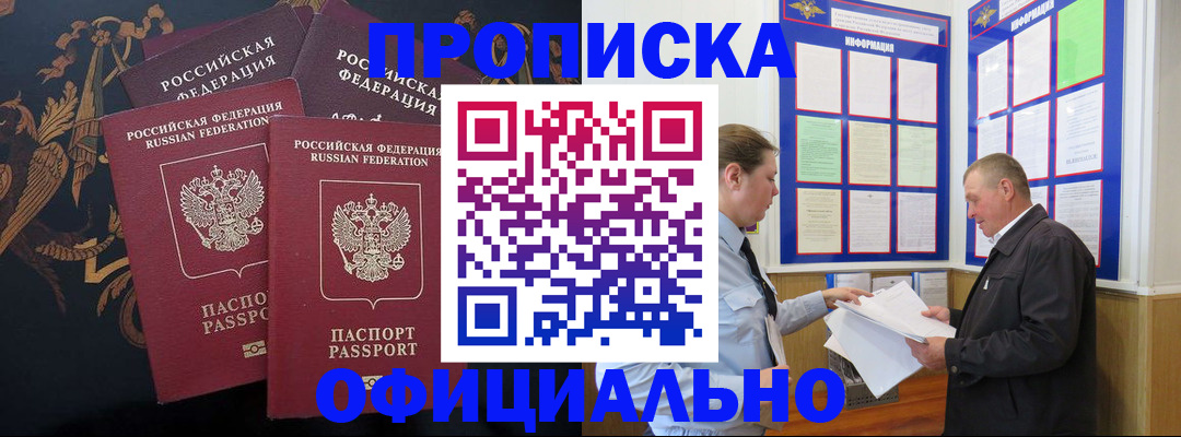 прописка в Лесосибирске