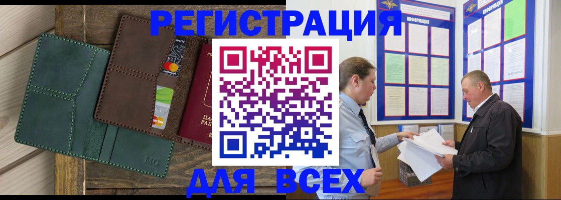 прописка штамп в Лесосибирске